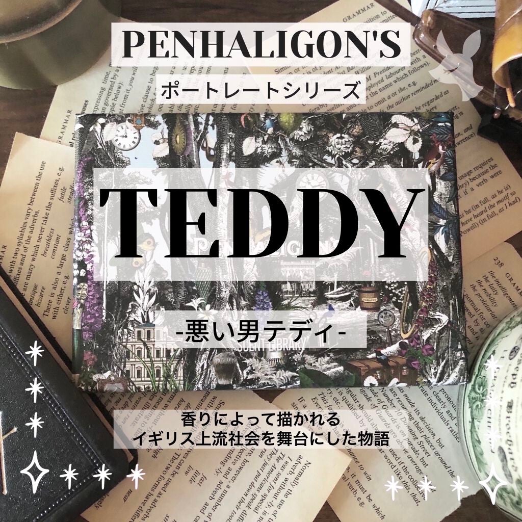 テリブル テディ オードパルファム｜ペンハリガンの口コミ - “悪い男、テディ” [ PENHALIGON'S ペンハリガン by samu