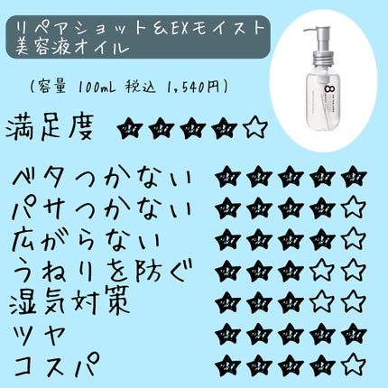 リペアショット&EXモイスト 美容液オイル/エイトザタラソ/ヘアオイルを使ったクチコミ(4枚目)