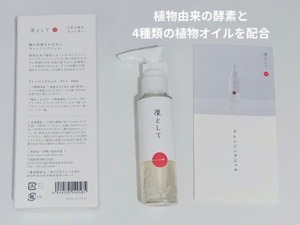 クレンジングジェル/凜として/クレンジングジェルを使ったクチコミ(2枚目)