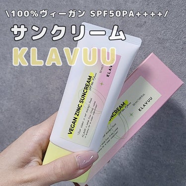 KLAVUU ビーガンジンクサンクリームのクチコミ「KLAVUU ヴィーガンジンクサンクリーム🌿🫧
ヴィーガンなので安心して使用できる日焼け止め！.....」（1枚目）