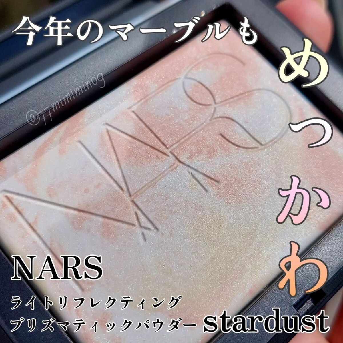 ライトリフレクティング プリズマティックパウダー/NARS/プレストパウダーを使ったクチコミ(1枚目)