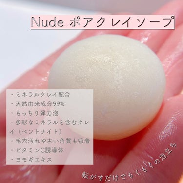 Nude ポアクレイソープ/ONLY MINERALS/洗顔石鹸を使ったクチコミ（1枚目）