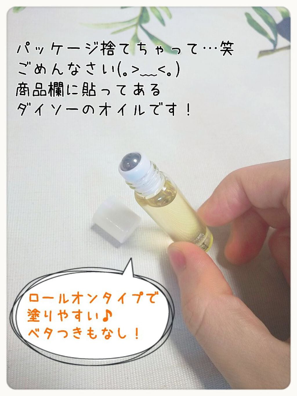 爪美活ネイルオイル/DAISO/ネイルオイル・トリートメントを使ったクチコミ(2枚目)