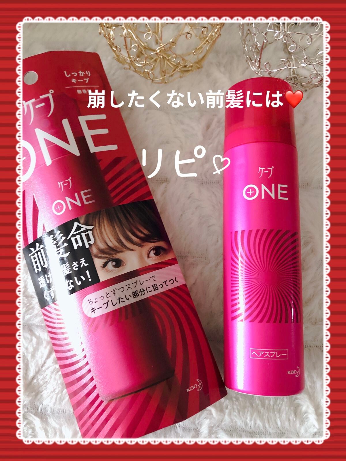 ケープ ONE やわらかキープ/しっかりキープ /ケープ/ヘアスプレーを使ったクチコミ(1枚目)