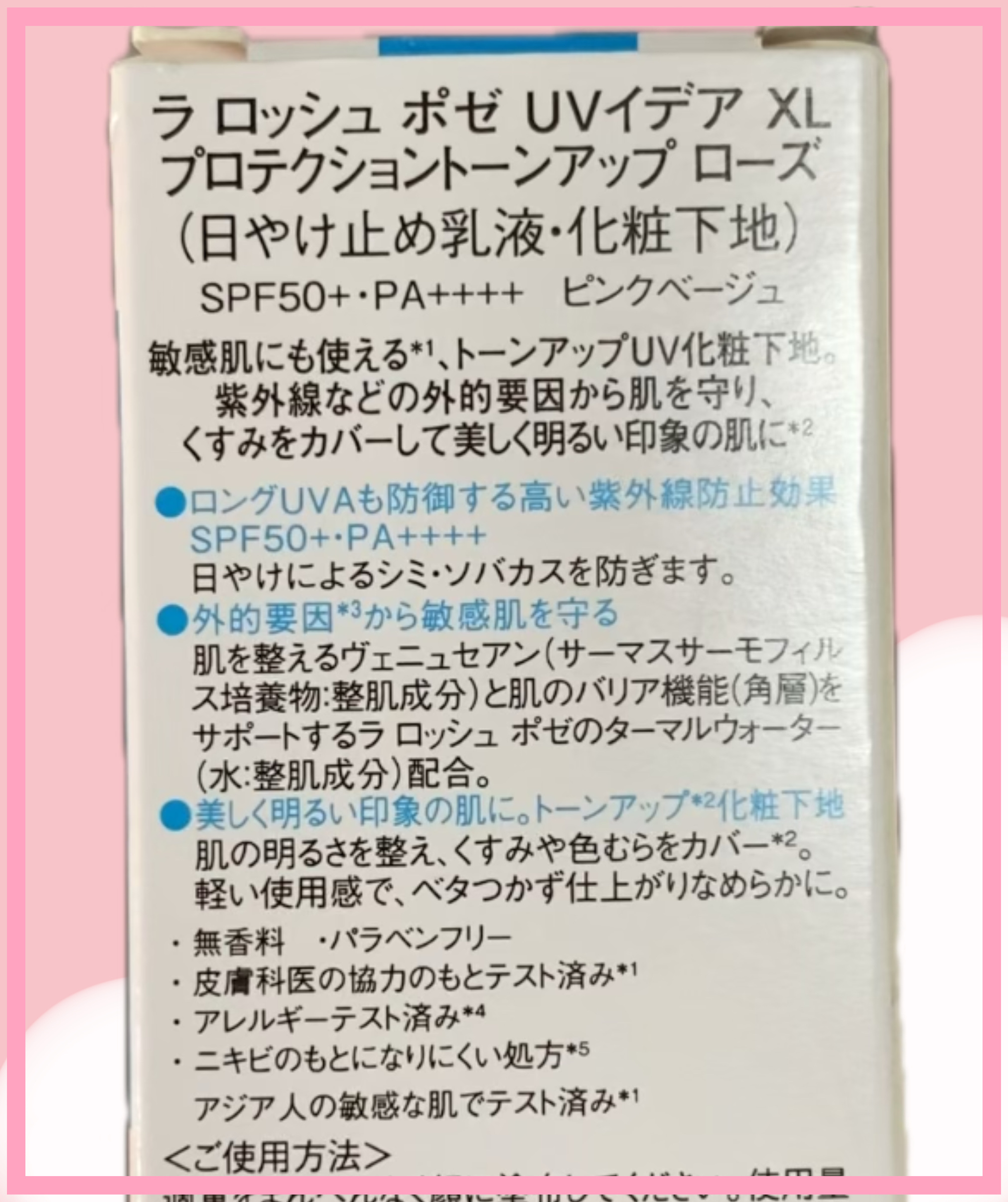 UVイデア XL プロテクショントーンアップ ローズ/ラ ロッシュ ポゼ/日焼け止めクリームを使ったクチコミ（2枚目）