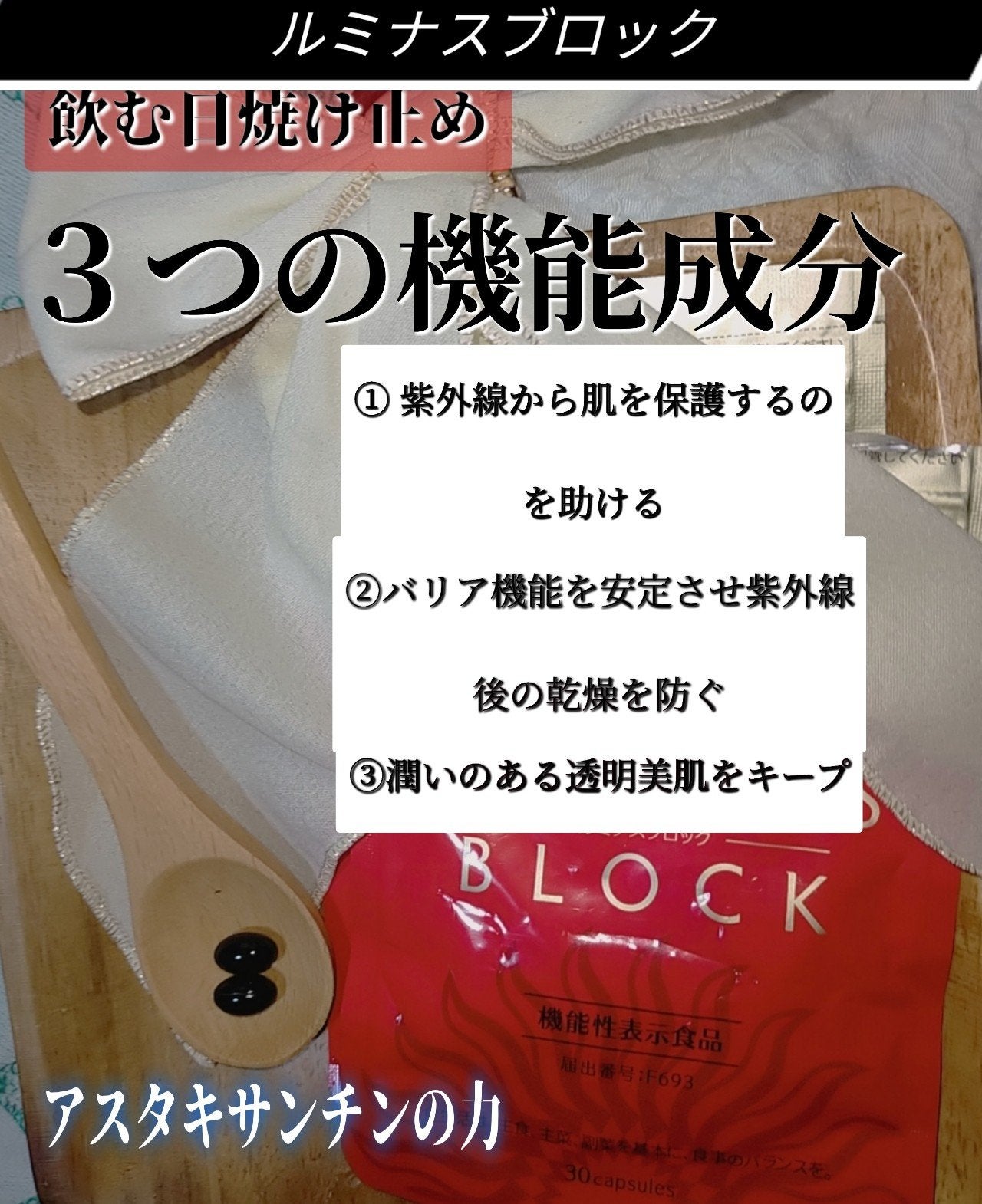 LUMINOUSBLOCK(ルミナスブロック)/ヴィワンアークス/美容サプリメントを使ったクチコミ(1枚目)