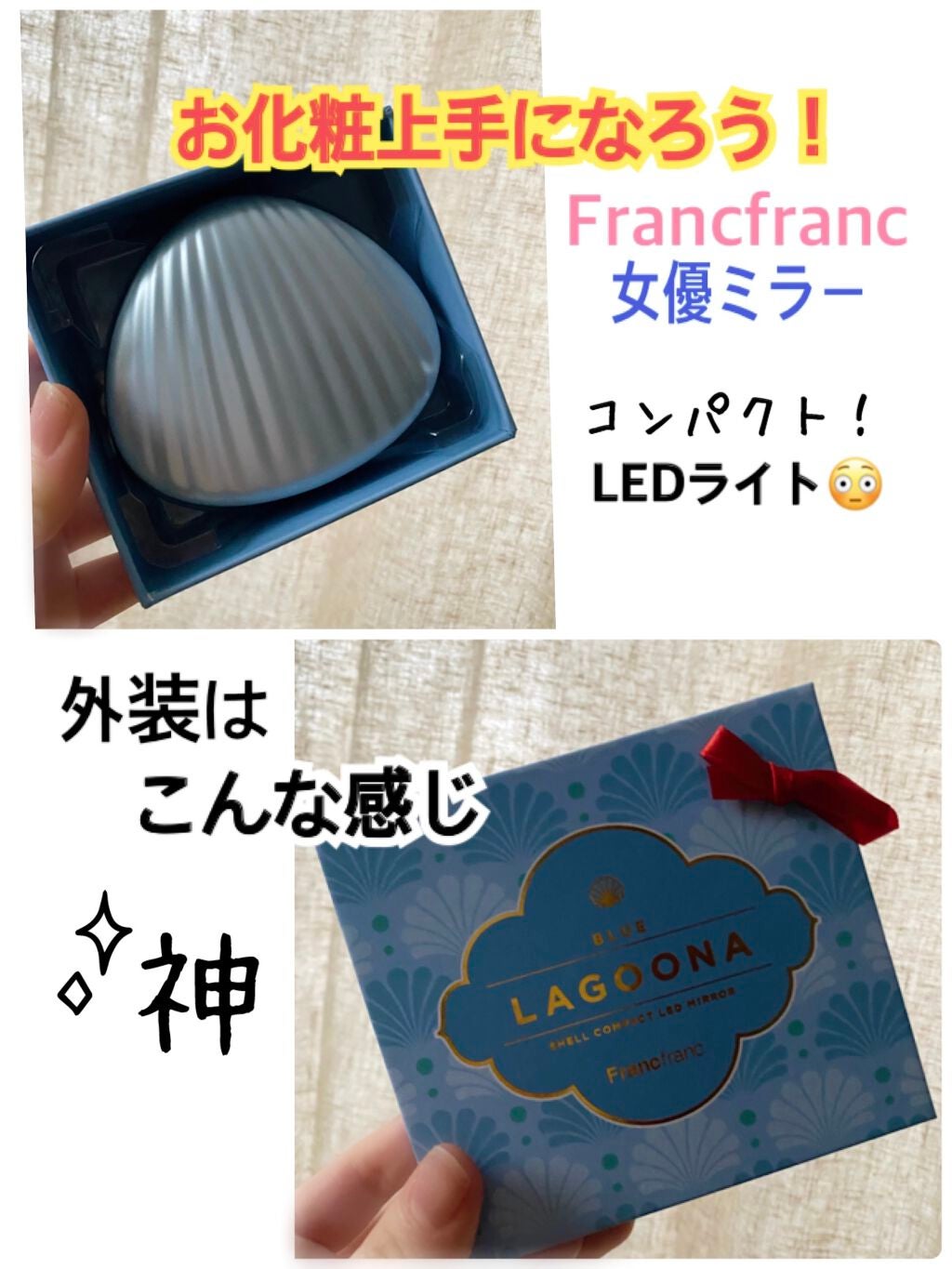 ラグーナ LED コンパクトミラー BL/フランフラン/その他化粧小物を使ったクチコミ(1枚目)