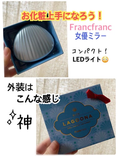 ラグーナ　LED コンパクトミラー　BL/フランフラン/その他化粧小物を使ったクチコミ（1枚目）