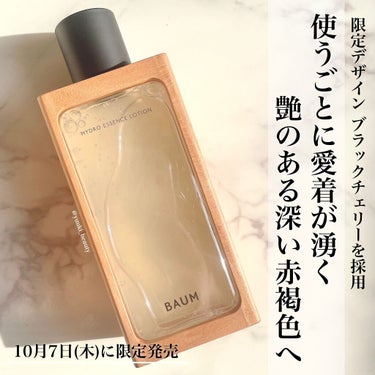 ハイドロ エッセンスローション 150ml(本体)/BAUM/化粧水を使ったクチコミ（3枚目）