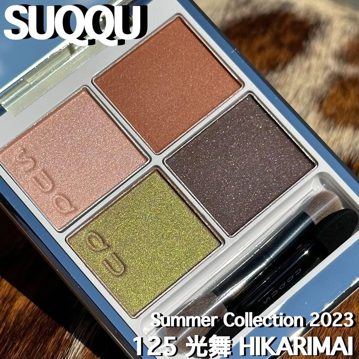 シグニチャー カラー アイズ/SUQQU/アイシャドウパレットを使ったクチコミ（1枚目）