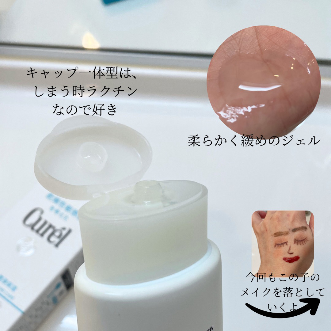 ジェルメイク落とし/キュレル/クレンジングジェルを使ったクチコミ（3枚目）