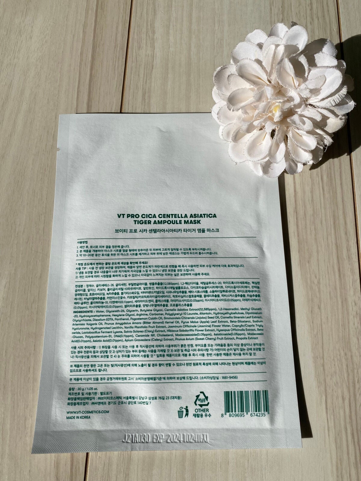 プロシカ センテラアジアチカ タイガーアンプルマスク/VT/シートマスク・パックを使ったクチコミ(2枚目)