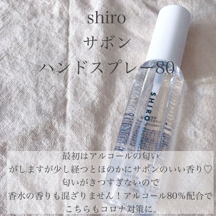 ハンドリフレッシュナー 80/SHIRO/ハンドクリームを使ったクチコミ(3枚目)