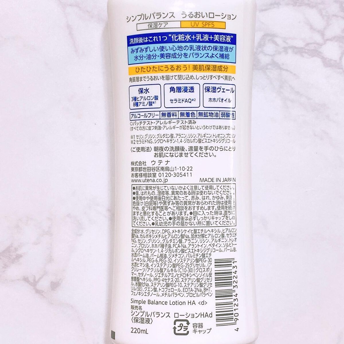 うるおいローション/シンプルバランス/オールインワン化粧品を使ったクチコミ(6枚目)