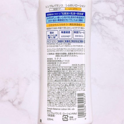 うるおいローション/シンプルバランス/オールインワン化粧品を使ったクチコミ(6枚目)