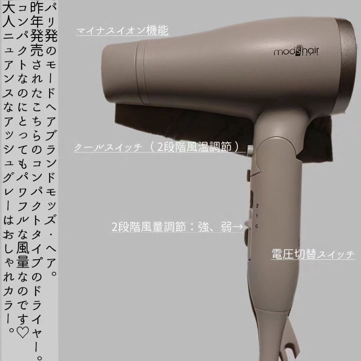 アドバンススマート コンパクトイオンヘアードライヤー/mod's hair/ドライヤーを使ったクチコミ（2枚目）