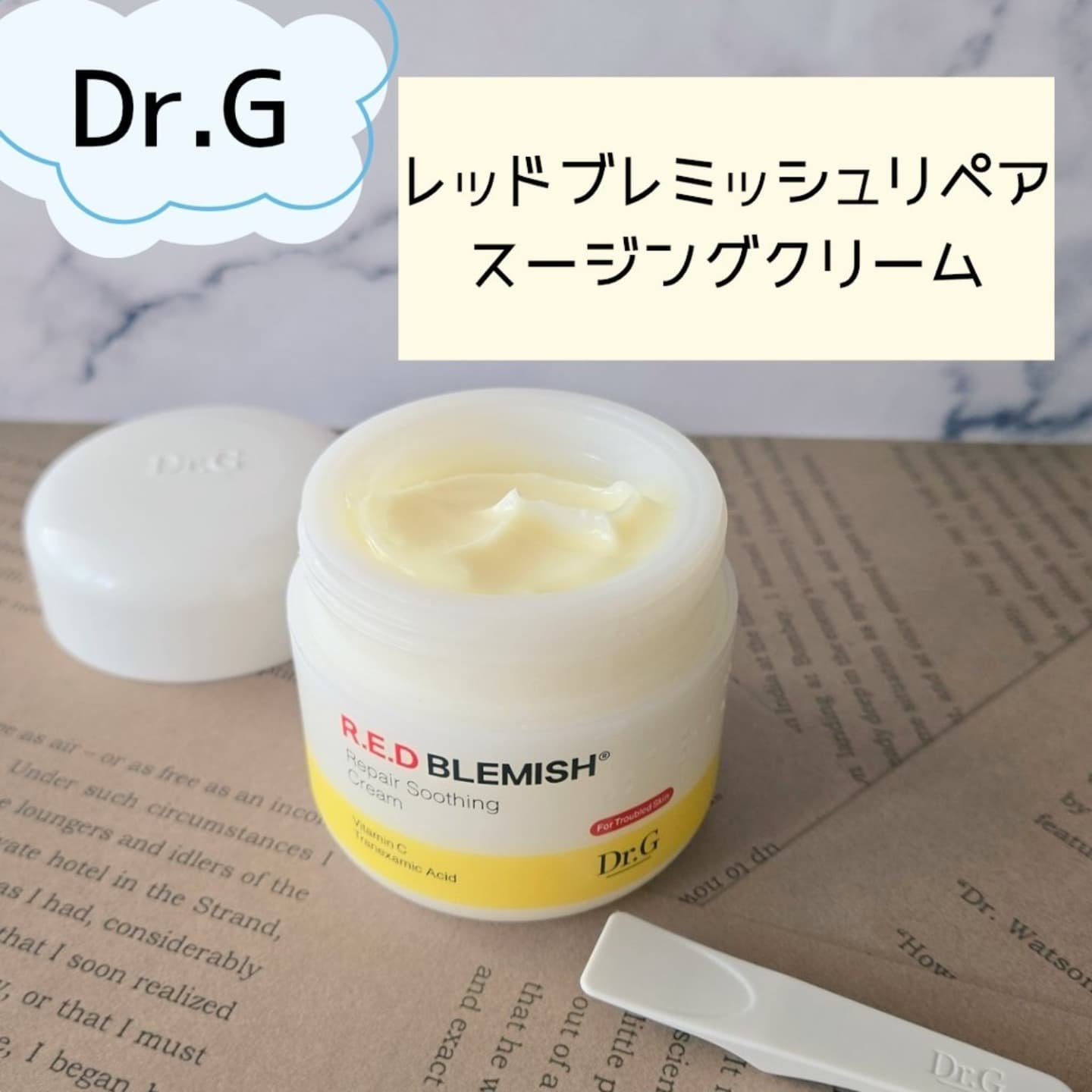 レッドブレミッシュ リペアスージングクリーム/Dr.G/フェイスクリームを使ったクチコミ（1枚目）