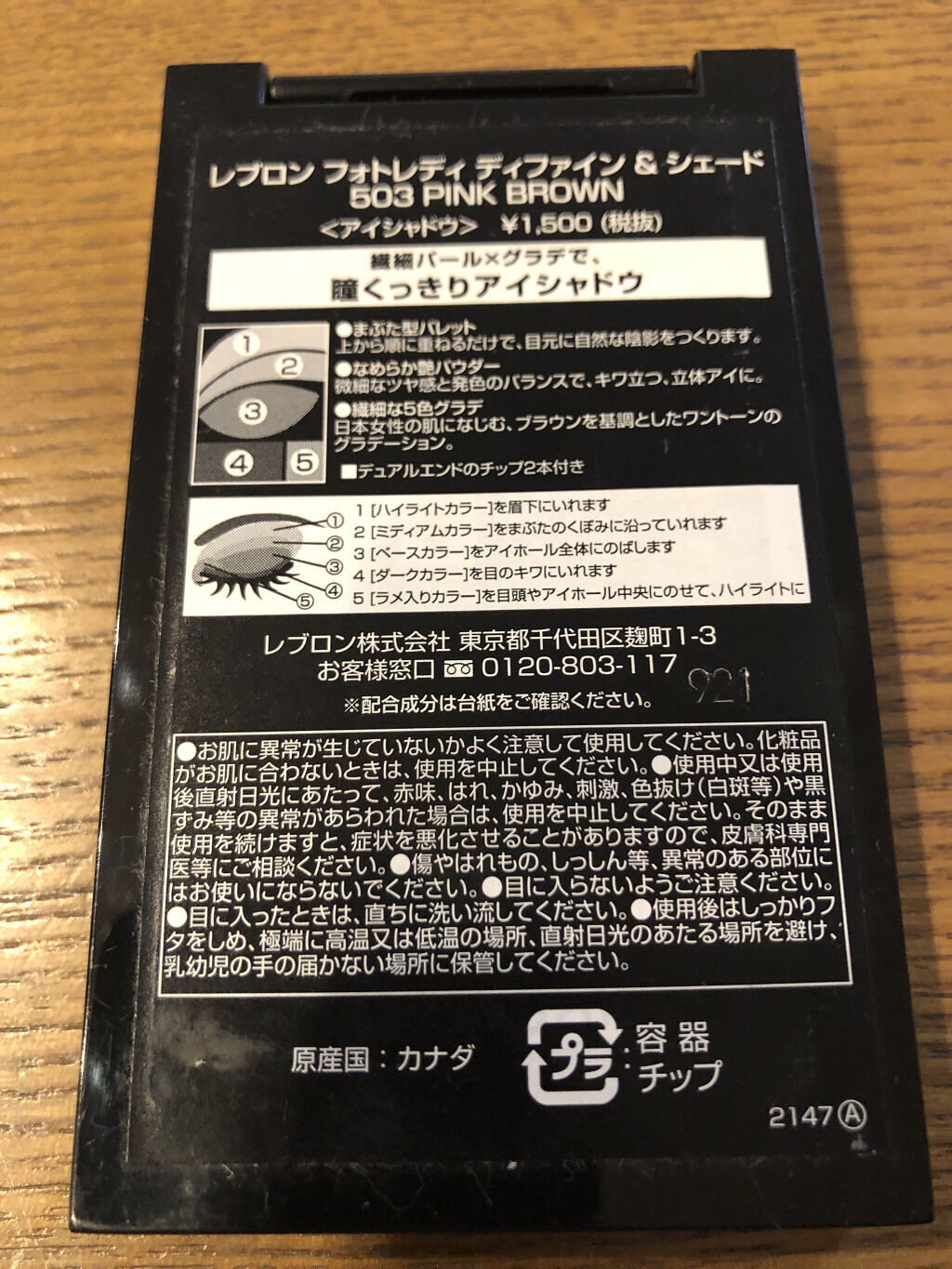 フォトレディ ディファイン ＆ シェード 503　ピンクブラウン/REVLON/アイシャドウパレットを使ったクチコミ（3枚目）