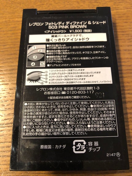 フォトレディ ディファイン & シェード/REVLON/アイシャドウパレットを使ったクチコミ(3枚目)