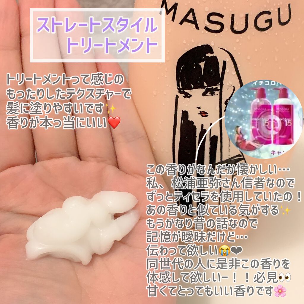 MASUGU シャンプー/トリートメント/STYLEE/市販シャンプーを使ったクチコミ(4枚目)