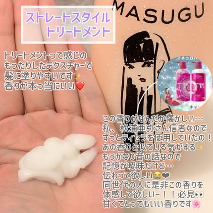 MASUGU シャンプー/トリートメント/STYLEE/市販シャンプーを使ったクチコミ(4枚目)