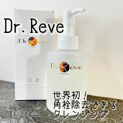 メディケアポアレスクレンジングジェル dr.reve 試してみた】メデイケア ポアレス クレンジングジェル Dr.Reveの