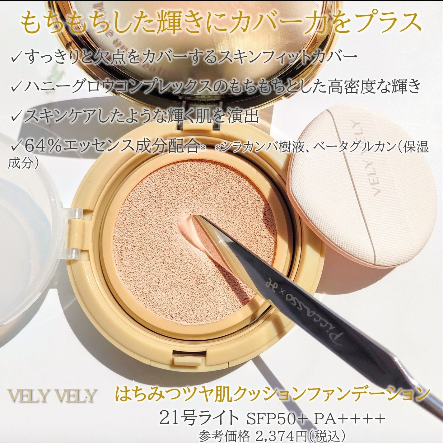 はちみつツヤ肌クッションファンデ/VELY VELY/クッションファンデーションを使ったクチコミ(2枚目)