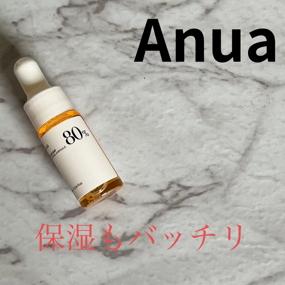 ドクダミ80%スージングアンプル/Anua/美容液を使ったクチコミ(1枚目)
