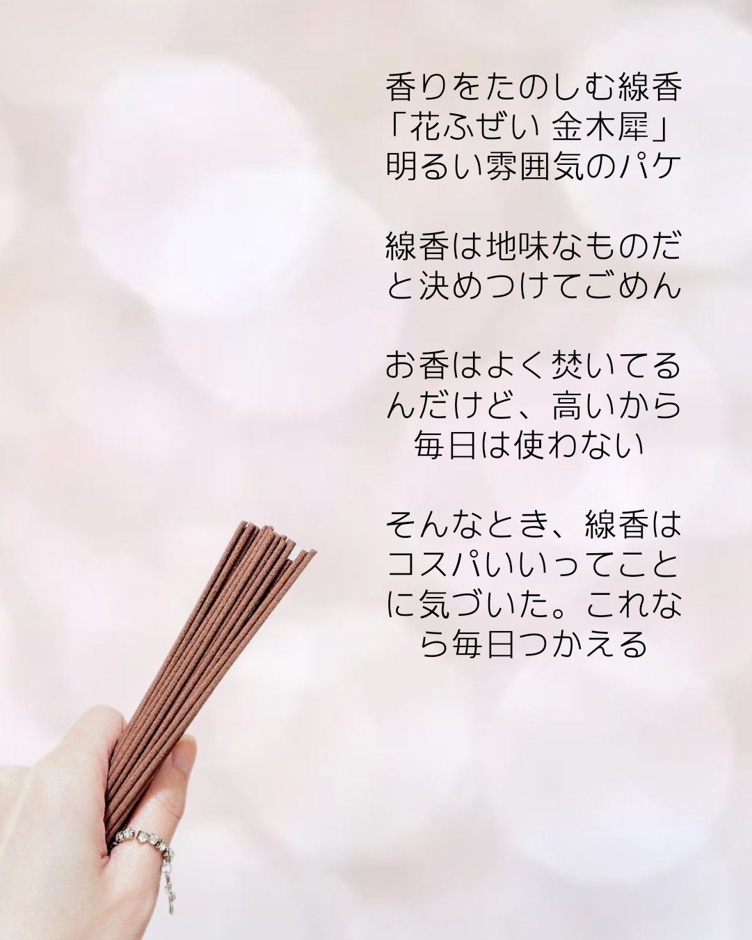 ぴんくねずみん フォロバ100 on LIPS 「香りをたのしむ線香「花ふぜい金木犀」使ってみた。明るくて可愛ら..」(2枚目)