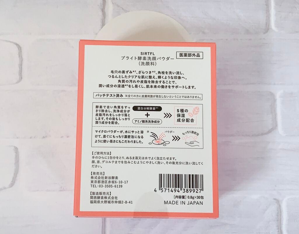 ブライト酵素洗顔パウダー/SIRTFL/洗顔パウダーを使ったクチコミ(2枚目)