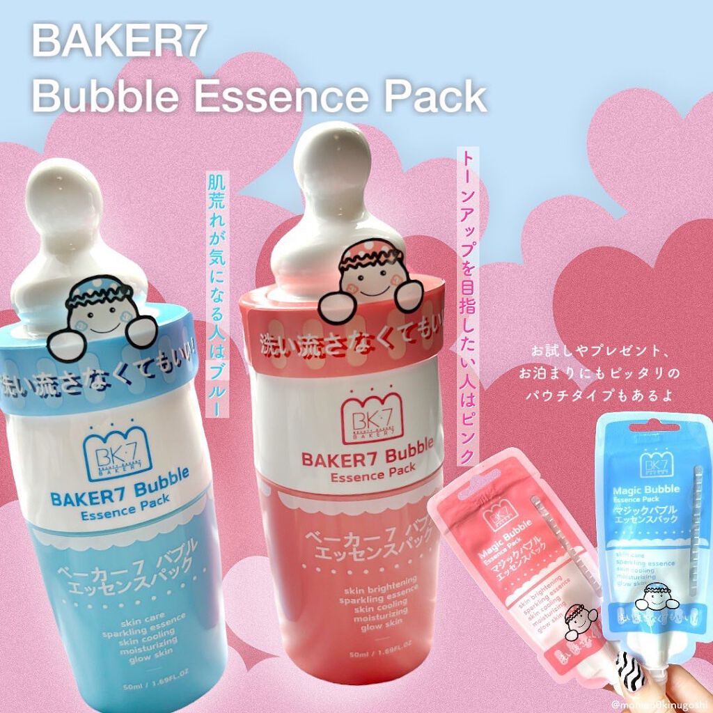BAKER7 
Bubble Essence Pack

美容系YouTuberのオススメで気になってたBK7のバブルエッセンスパック🍼🫧（マジックバブルエッセンスパック表記も有り）

化粧水の後塗って3分パックして馴染ませるだけでOK