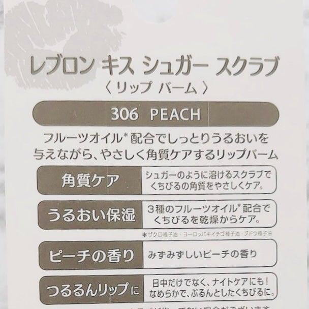 レブロン キス シュガー スクラブ/REVLON/リップスクラブを使ったクチコミ(5枚目)