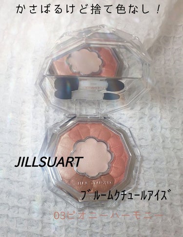 ジルスチュアート ブルームクチュール アイズ/JILL STUART/アイシャドウパレットを使ったクチコミ（1枚目）