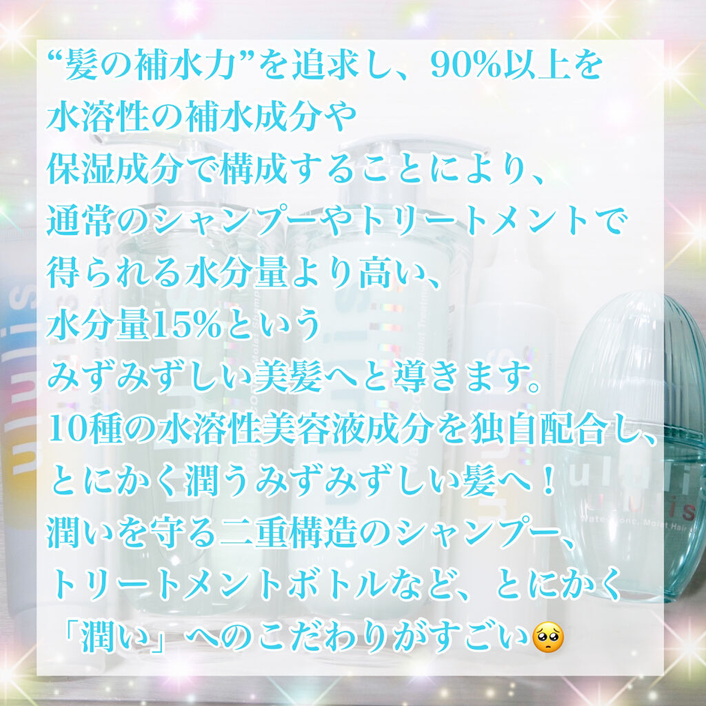 ウォーターコンク モイストシャンプー/ヘアトリートメント/ululis/市販シャンプーを使ったクチコミ（2枚目）