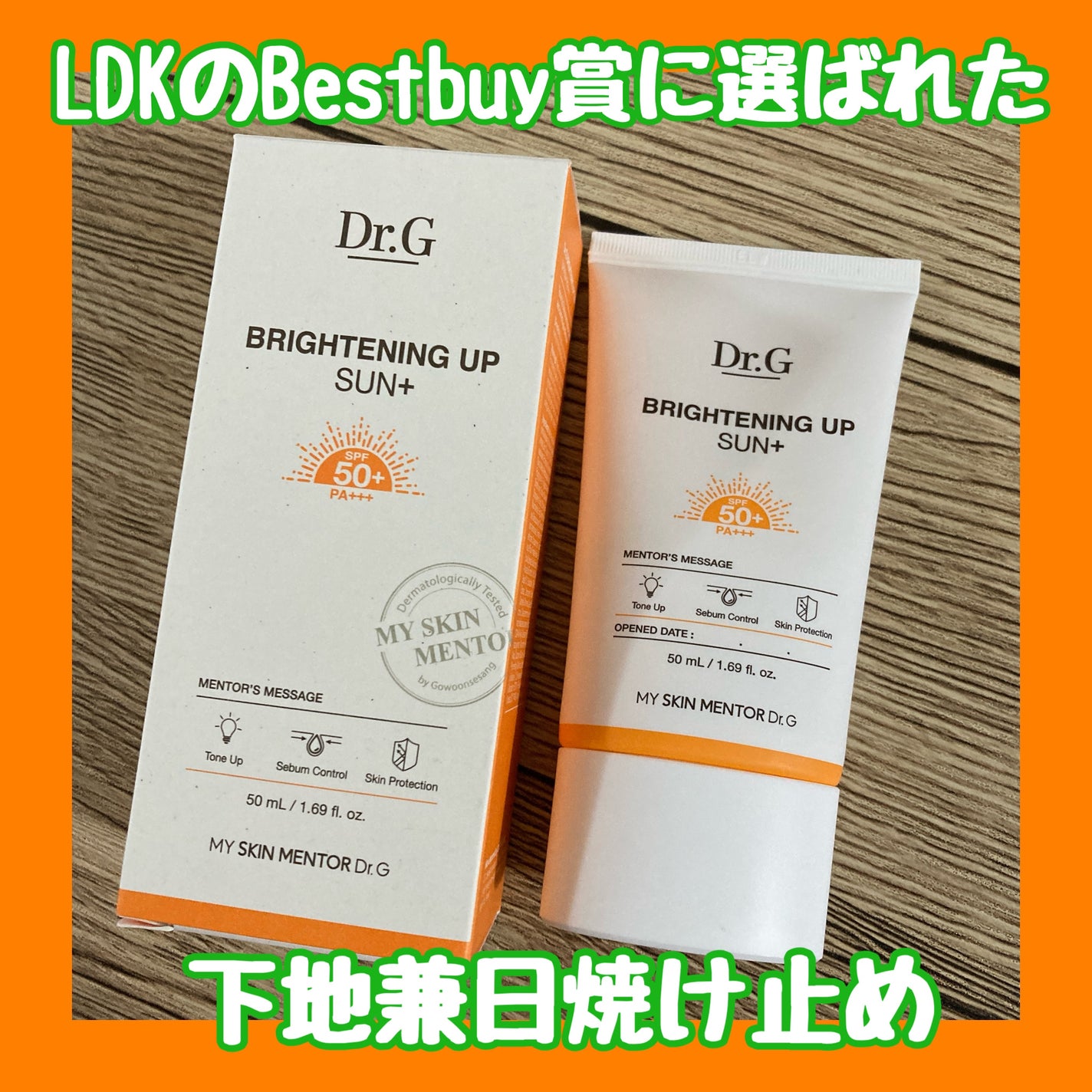 ブライトニングアップサンプラス/Dr.G/日焼け止めクリームを使ったクチコミ(1枚目)