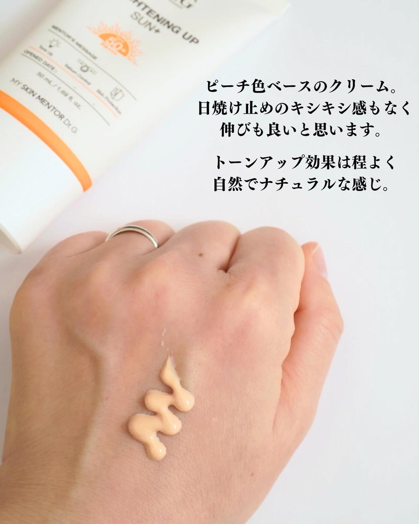 ブライトニングアップサンプラス/Dr.G/日焼け止めクリームを使ったクチコミ(3枚目)
