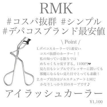 アイラッシュカーラー/RMK/ビューラーを使ったクチコミ（2枚目）