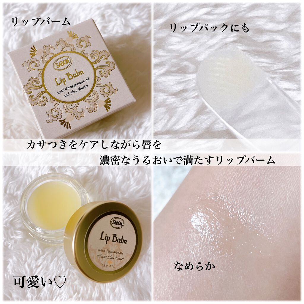 リップバーム/SABON/リップバームを使ったクチコミ(3枚目)
