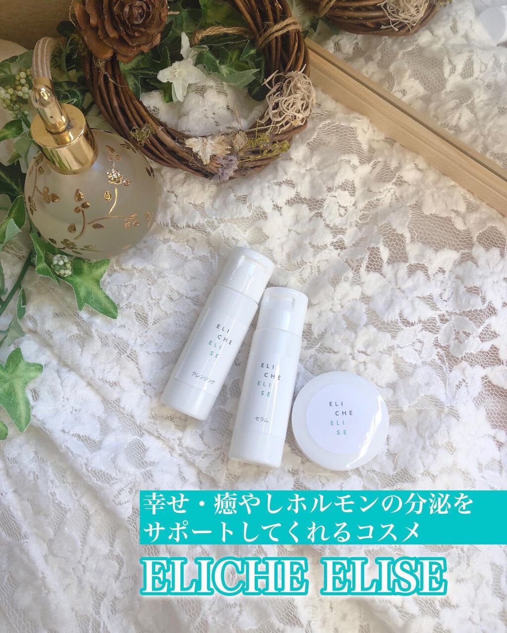 EE セラム/ELICHE ELISE/化粧水を使ったクチコミ（1枚目）