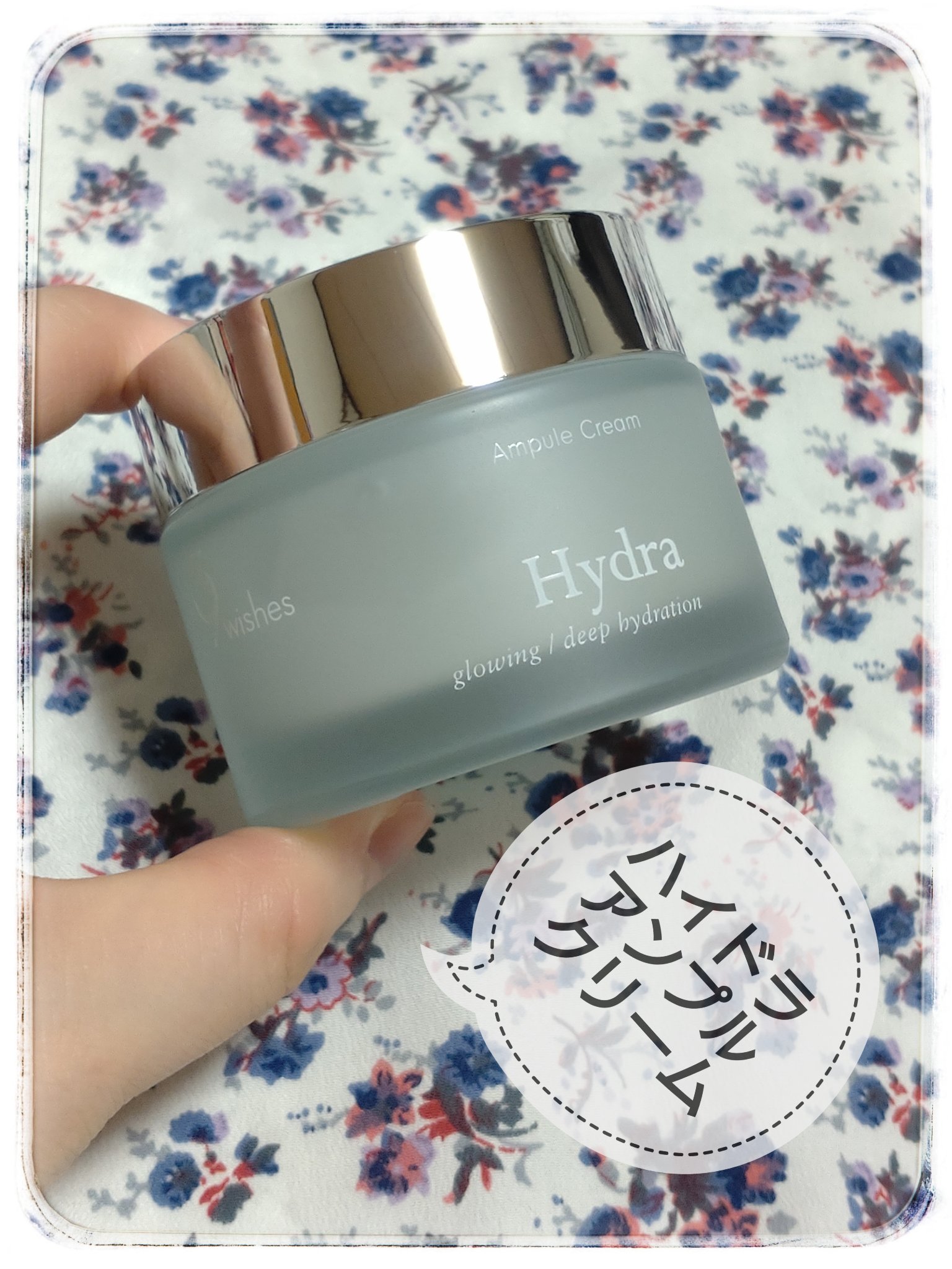 ハイドラアンプルクリーム/9Wishes/フェイスクリームを使ったクチコミ（1枚目）