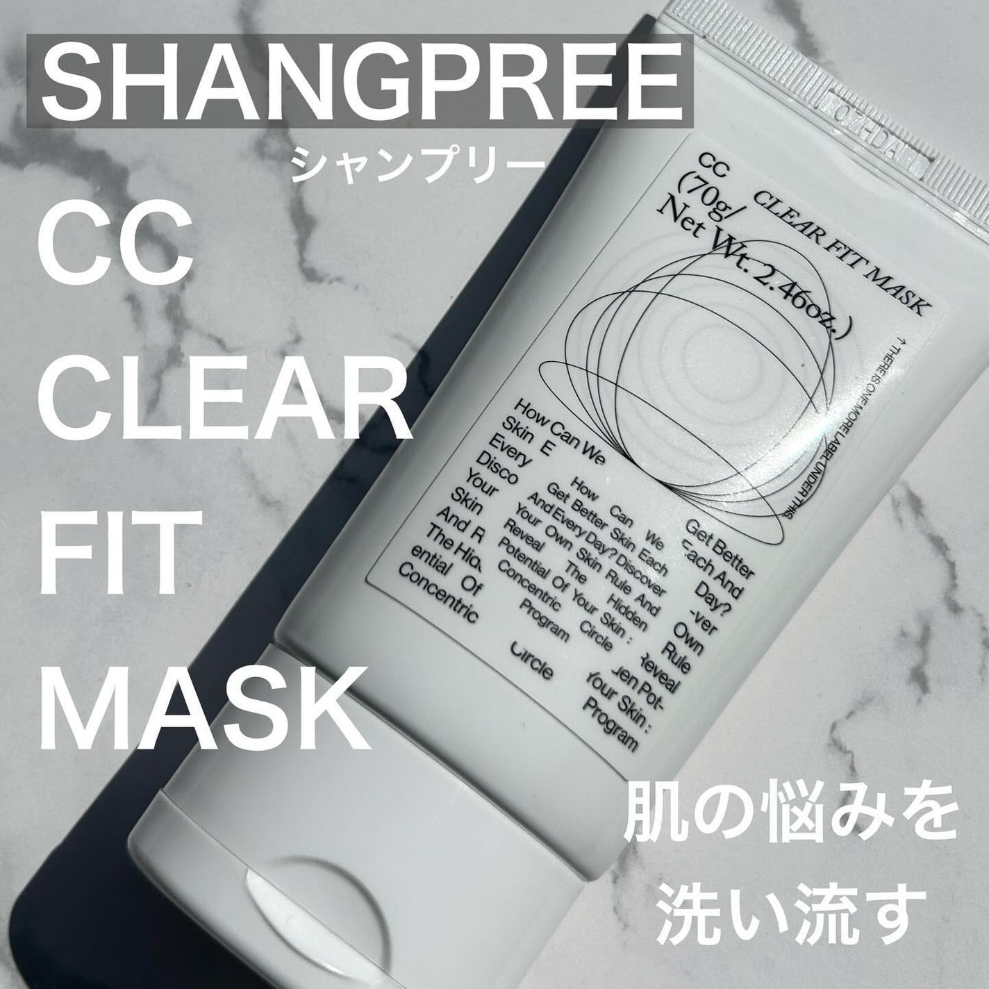 CCクリアフィットマスク/Shangpree/洗い流すパック・マスクを使ったクチコミ(1枚目)