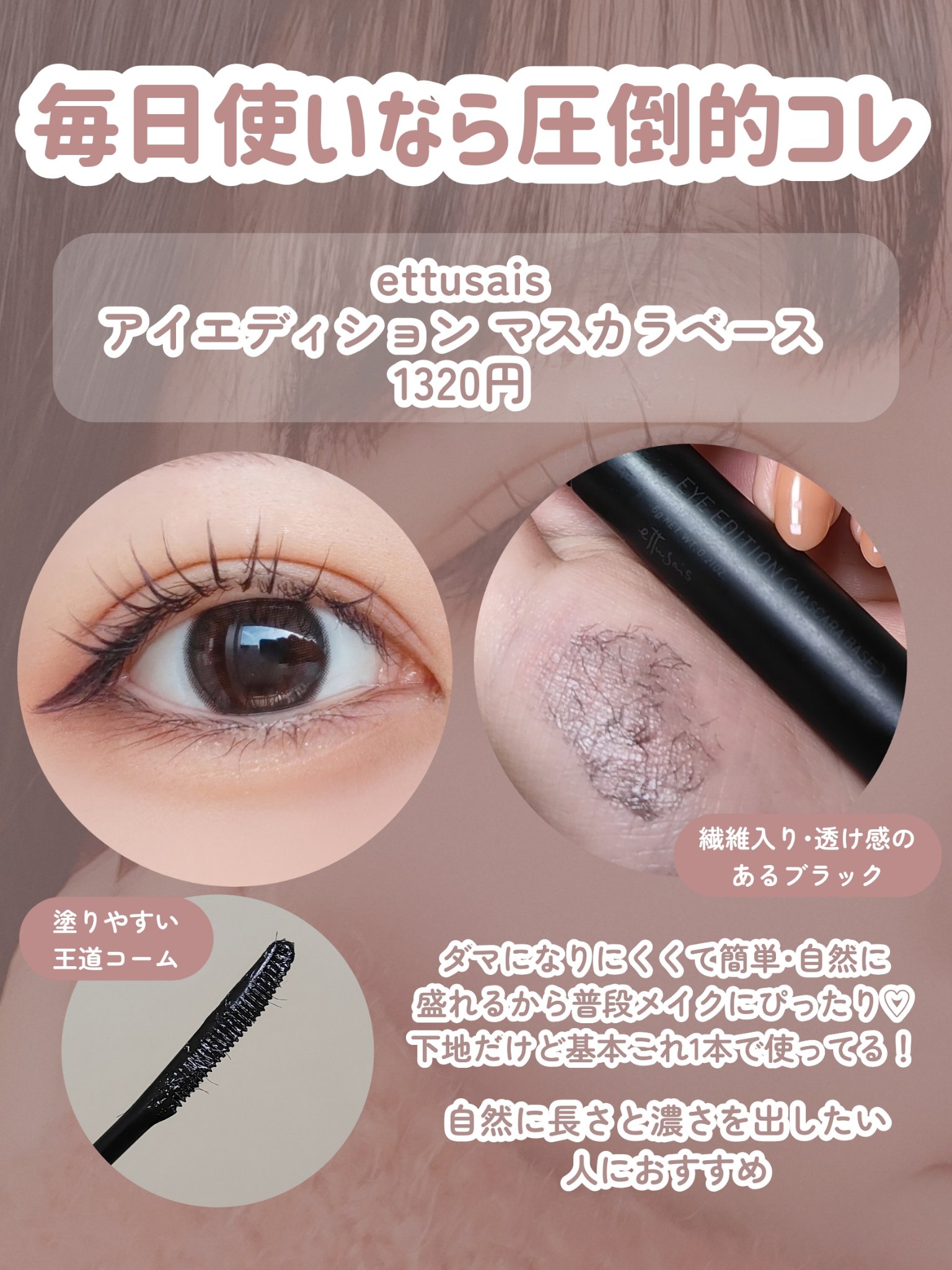 エテュセ アイエディション (マスカラベース)/ettusais/マスカラ下地を使ったクチコミ（2枚目）