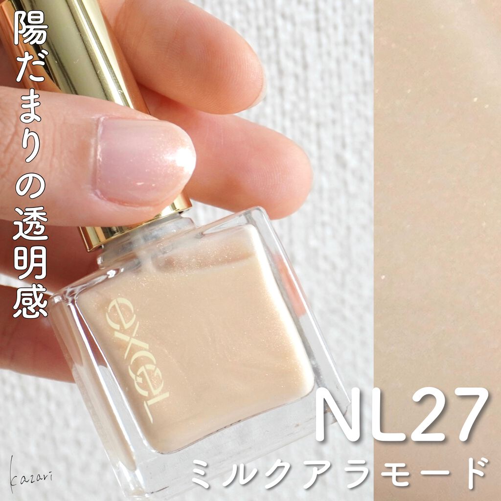 エクセル ネイルポリッシュ N NL27 ミルクアラモード/excel/マニキュアを使ったクチコミ（1枚目）