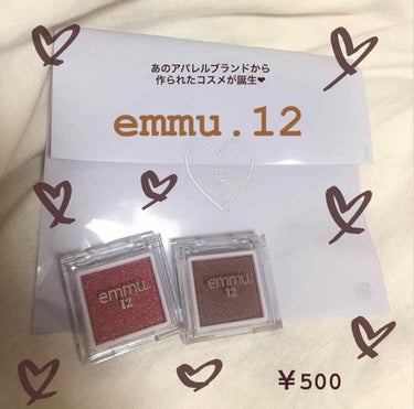 emmu.12 アイシャドウ/emmu.12/シングルアイシャドウを使ったクチコミ（1枚目）