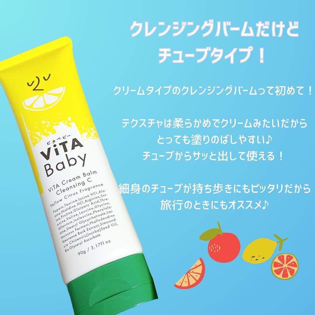ViTAクリームバームクレンジングC/ViTABaby/クレンジングバームを使ったクチコミ（2枚目）