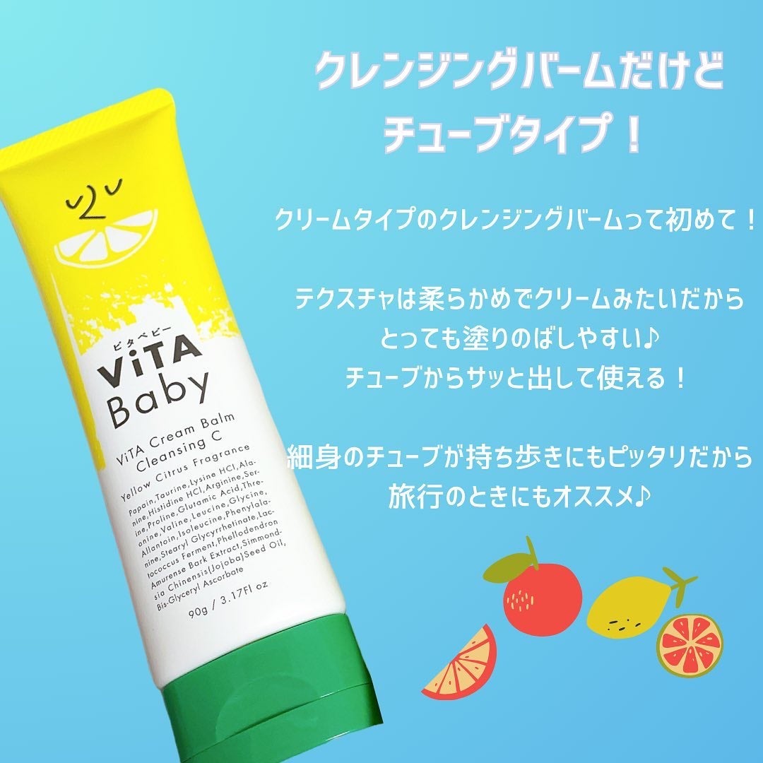 ViTAクリームバームクレンジングC/ViTABaby/クレンジングバームを使ったクチコミ(2枚目)
