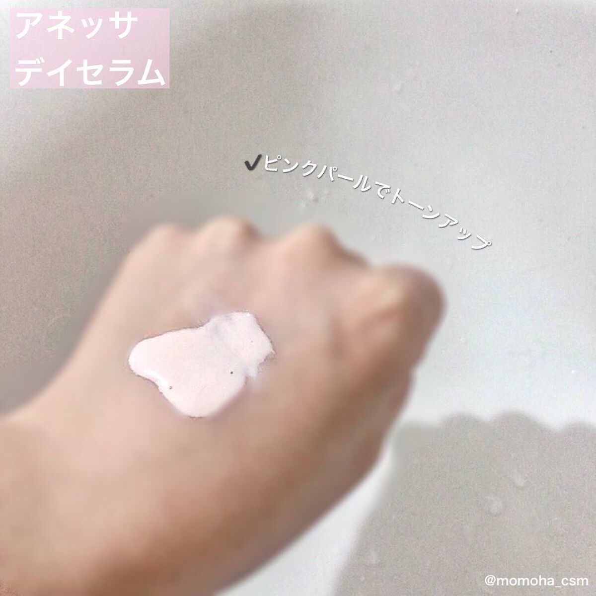 デイセラム/アネッサ/化粧下地を使ったクチコミ（2枚目）