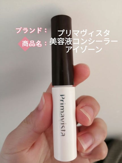 美容液コンシーラー(アイゾーン)/プリマヴィスタ/リキッドコンシーラーを使ったクチコミ(1枚目)