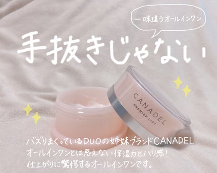 プレミアリフト オールインワン/CANADEL/オールインワン化粧品を使ったクチコミ(1枚目)
