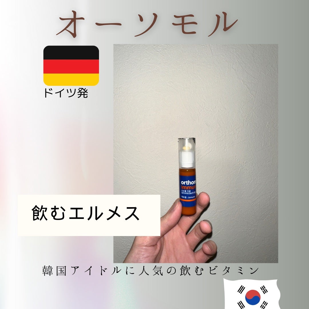 オーソモル イミューン/オーソモル/美容サプリメントを使ったクチコミ(1枚目)